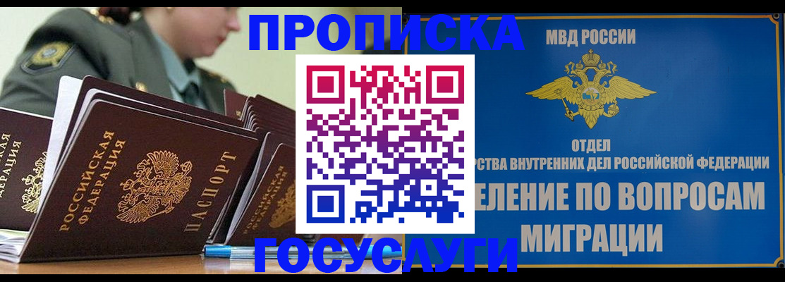 прописка в Онеге